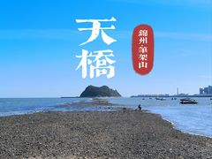 -锦州笔架山风景区