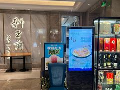 -狮王府淮扬菜(百家湖1912店)