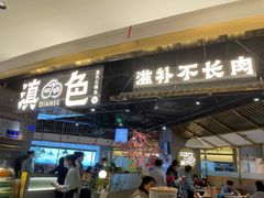 门面-滇色蒸汽石锅鱼(京华城店)