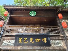 门面-星巴克(福州三坊七巷店)