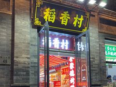 -北京稻香村(前门大街旗舰店)