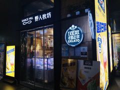 -野人先生现做冰淇淋(北京顺义祥云小镇店)