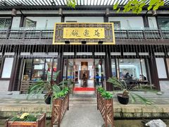 门面-兰边碗(鼓楼店)