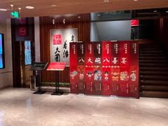 -山东八大碗山东老字号