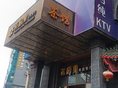 -皇马纯KTV·量贩·聚会(民治店)