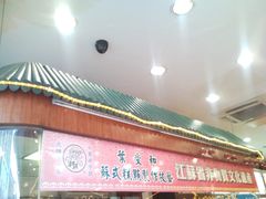 -叶受和(观前街店)