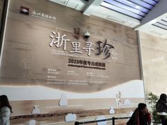 -浙江省博物馆(孤山馆区)