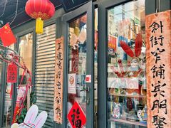 -老北京兔儿爷(杨梅竹斜街店)