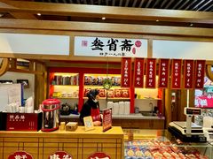 -叁省斋粉蒸肉甑糕·清真(回民街店)