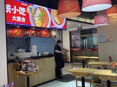 -魔都三兄弟酸辣粉·蘸卤炸串(虹桥万科店)