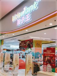 -孩子王(昆山招商花园城店)
