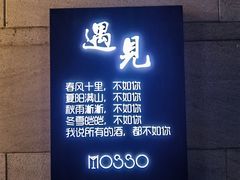 -MOSSO音乐酒吧·live house(长乐路店)