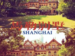 -马勒别墅饭店(静安寺店)