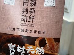 -鲜芋仙(苏州干将店)