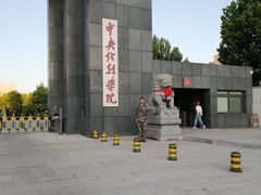 -中央戏剧学院(昌平校区)