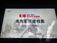 -沈阳“九·一八”历史博物馆