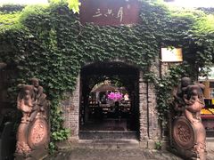 -三只耳火锅(宽窄巷子店)