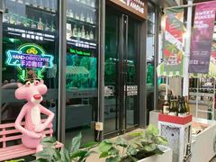 -Famous肥猫墨西哥音乐餐吧(五棵松华熙LIVE店)