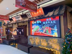 -牛家酒场(7mall店)