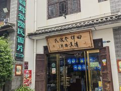 -回辉登偰氏面片(东莲花美食街店)