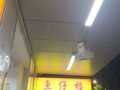-蛇口康乐快餐鱼仔档(翠苑小区店)