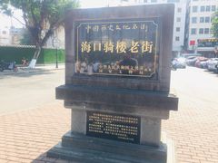 -三姐海南粉(骑楼老街店)