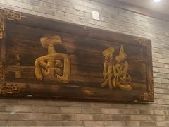 门面-仁和四季涮肉馆(天坛南门店)