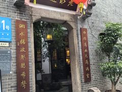 -31号公馆(黄兴广场白果园店)