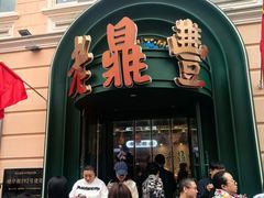 -老鼎丰(靖宇街总店)