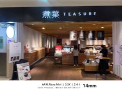 门面-煮叶(悠唐广场店)
