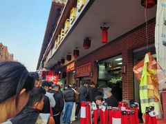 -求生煎包(武夷小区店)