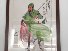 -关林