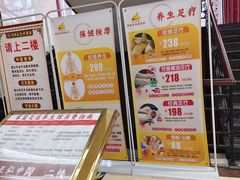 -家富足道养生馆(科技园店)