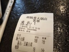 -湘肠香火锅店(团结湖店)