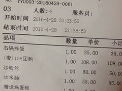 账单-金顺碳烤肉(1号店)