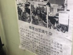 -峰景台亚姨牛杂