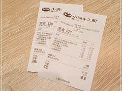 -小满手工粉(北京来福士店)