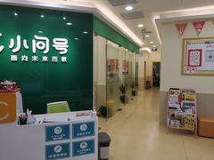 -小问号·科学启蒙·逻辑思维·阅读素养·口才演讲(杨浦合生汇中心)