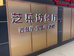 -The Cheesecake Factory芝乐坊餐厅(王府中环东座店)