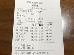 -安徽人家(奥体店)