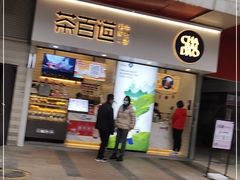 门面-茶百道(新城市广场店)