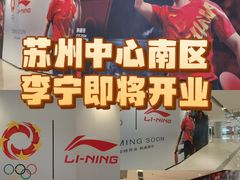 -李宁(苏州中心店)
