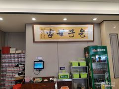 -黄家老店·非遗灌汤包(晋安路店)