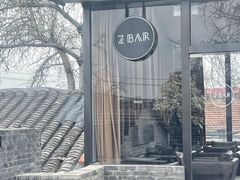 -自如ZSPACE四合院艺术餐厅