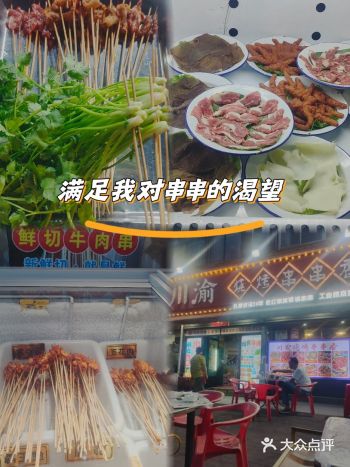 这家串串夜宵蛮是那个事！