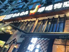 门面-嘎嘎鸭脑壳(金沙店)