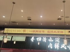 -侃爷南门铜锅涮肉