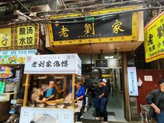 -老刘家泡馍·陕西老字号(钟楼广济街店)