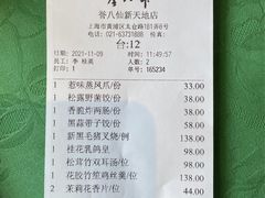 -誉八仙茶室酒楼(新天地店)