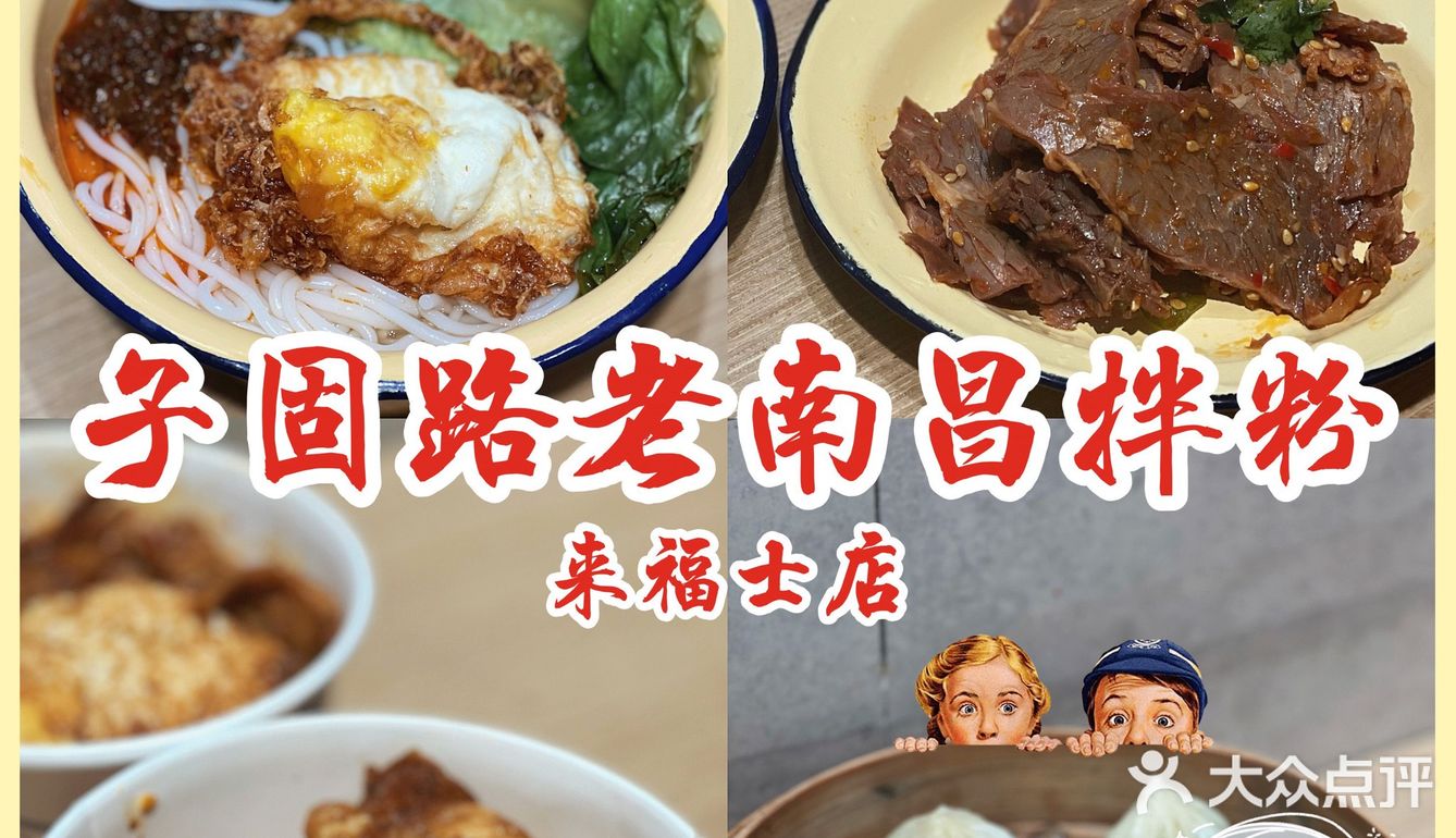 ✨拌粉之光 | 走进天天向上的南昌拌粉